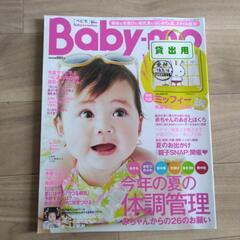 ベビモ(赤ちゃん雑誌)の画像