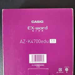 カシオ 電子辞書 高校生モデル AZ-K4700edu 学校パック ホワイトの画像