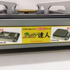 未使用品 イワタニ カセットフー 2WAY達人 AGP-1 カセットコンロ　/HJ-0085 2F北の画像