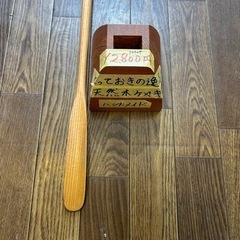 【ロング靴ベラ　玄関　インテリア】【伊川彫刻店】クリーニング済み【管理番号10105】