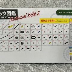 ブロック図鑑　マウンテンバイクの画像