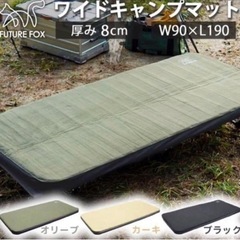 FUTURE FOX ワイドキャンプマットの画像