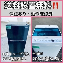 送料設置無料❗️業界最安値✨家電2点セット 洗濯機・冷蔵庫