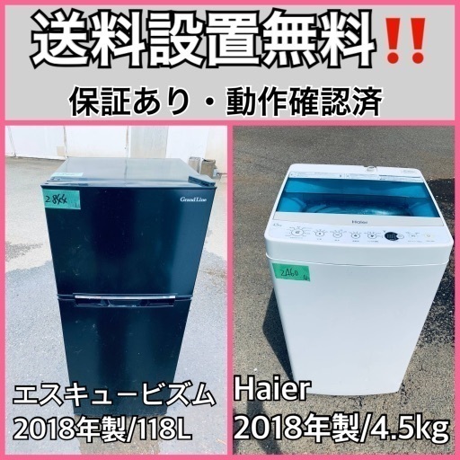 送料設置無料❗️業界最安値✨家電2点セット 洗濯機・冷蔵庫