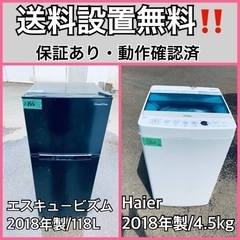 送料設置無料❗️業界最安値✨家電2点セット 洗濯機・冷蔵庫