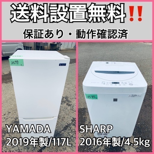 超高年式✨送料設置無料❗️家電2点セット 洗濯機・冷蔵庫