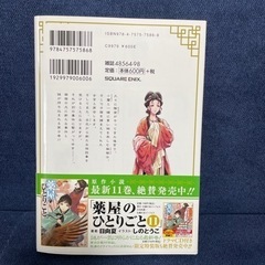 新品　薬屋のひとりごと　　の画像