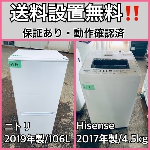超高年式✨送料設置無料❗️家電2点セット 洗濯機・冷蔵庫