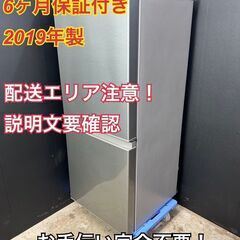 【送料無料】A034 2ドア冷蔵庫 AQR-13H 2019年製