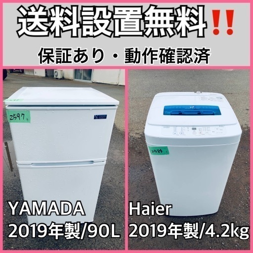 超高年式✨送料設置無料❗️家電2点セット 洗濯機・冷蔵庫