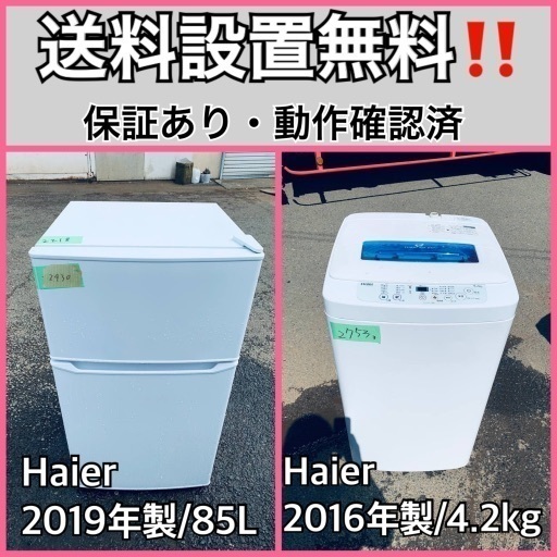 超高年式✨送料設置無料❗️家電2点セット 洗濯機・冷蔵庫