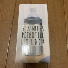 新品★真空ステンレスペットボトルホルダーの画像