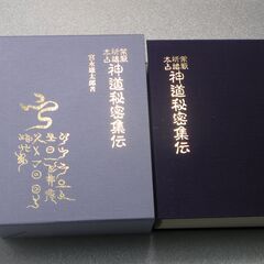 天帝真元 神仙霊符吉祥法(山路天酬) / 古本、中古本、古書籍の