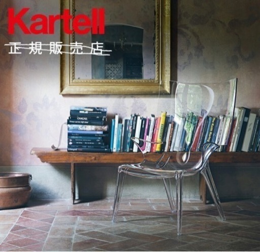Kartell    カルテル　アンクルジム　フィリップ・スタルクデザイン　定価113700円