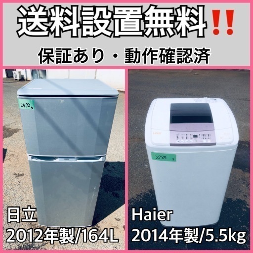 超高年式✨送料設置無料❗️家電2点セット 洗濯機・冷蔵庫