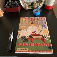 古本☆別冊歴史読本＊図解歴代天皇125代