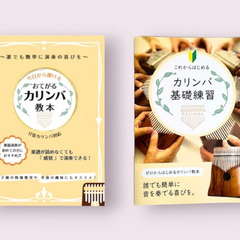 おてがるカリンバ®　相模原カルチャーセンター駅ビル店教室がリニューアルして開講します！の画像