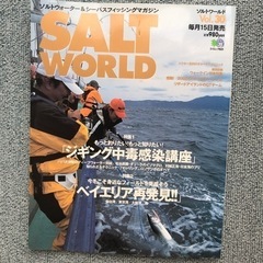 無料 釣り雑誌　枻出版社 SALT WORLD 5冊組
