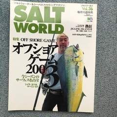 無料 釣り雑誌　枻出版社 SALT WORLD 5冊組の画像
