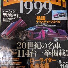 ローライダーマガジン　雑誌　アメ車　増刊号　レア　希少　ローマガ...