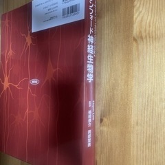スタンフォード神経生物学　新品未使用品　定価13,200円の画像