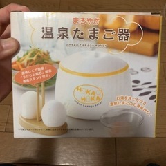 まろやか 温泉たまご器 2個用の画像