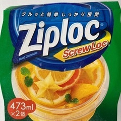 新品♪  　ジップロック　スクリューロック 473ml 1セット （2個入）の画像