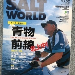 無料 釣り雑誌　枻出版社　SALT WORLD 5冊組の画像