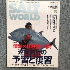 無料 釣り雑誌　枻出版社　SALT WORLD 5冊組の画像