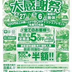 🌸春の大感謝祭🌸イベント開催中です❗️
