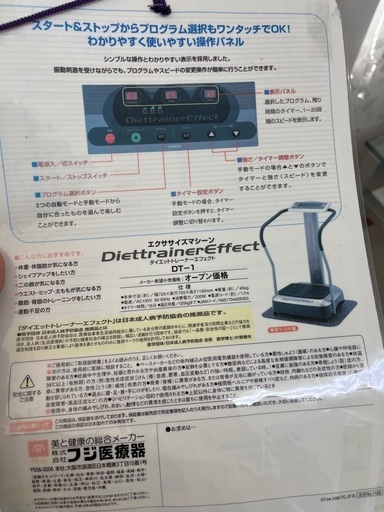 エクササイズマシーン 「ダイエットトレーナーエフェクト」