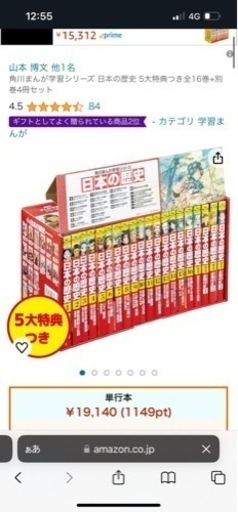 角川日本史漫画セット
