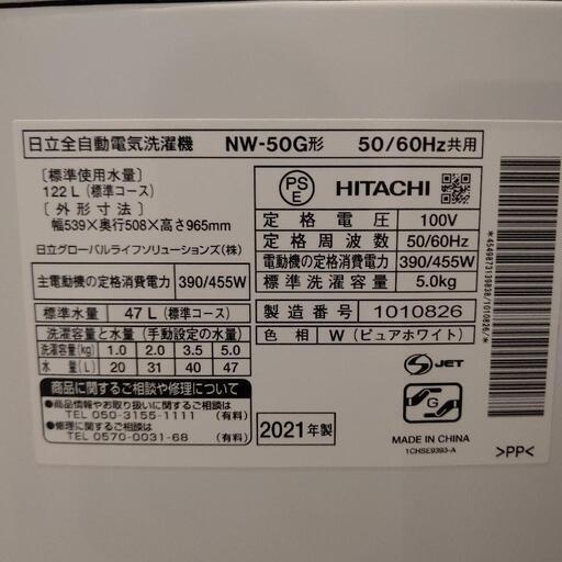 日立洗濯機NW-50G