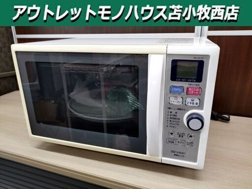シャープ オーブンレンジ 2005年製 RE-SC10-W ホワイト ターンテーブル式 キッチン家電 レンジ SHARP 苫小牧西店