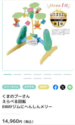 くまのプーさん　へんしんメリー