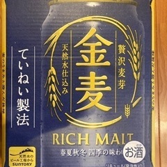 【交渉中】ビール 金麦 24本　(6本毎のバラでも可)