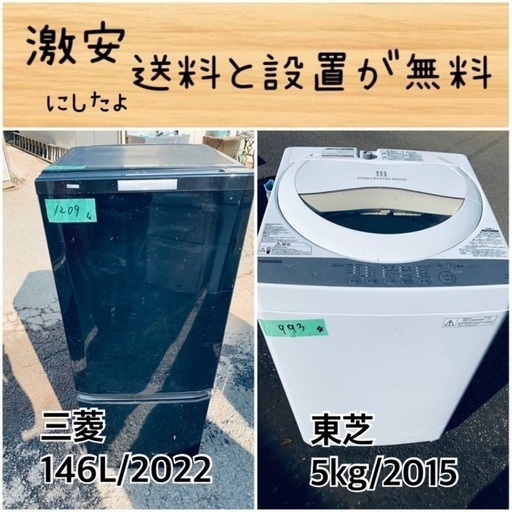 送料設置無料！！限界価格挑戦！！新生活家電♬洗濯機/冷蔵庫♬