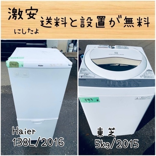 送料設置無料！！限界価格挑戦！！新生活家電♬洗濯機/冷蔵庫♬