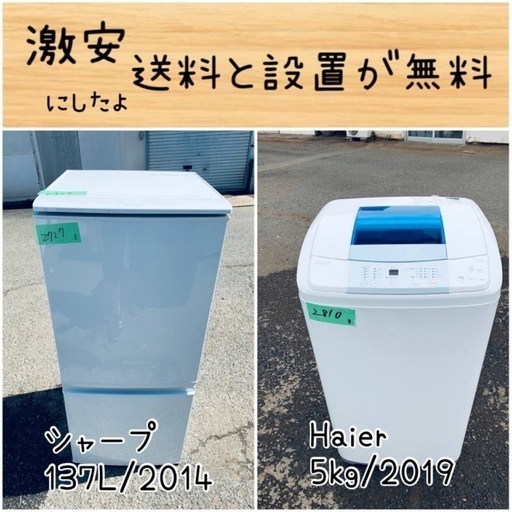 送料設置無料！！限界価格挑戦！！新生活家電♬洗濯機/冷蔵庫♬