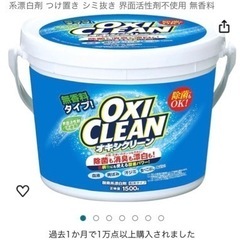 オキシクリーン1500g