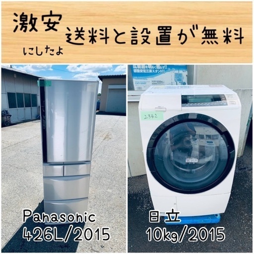送料設置無料！！限界価格挑戦！！新生活家電♬洗濯機/冷蔵庫♬