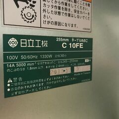 ✨日立工機　中古　C10FE　255ｍｍ　テーブル丸ノコ✨うるま市田場✨