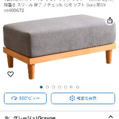 VENTOTA ソファ　オットマン付きの画像