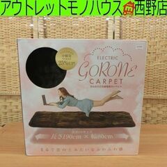 新品 電気カーペット 190×80cm ELECTRIC gor...