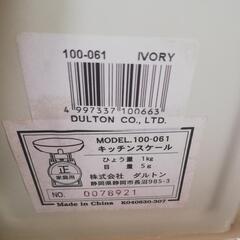 ダルトン　キッチンスケール　生活雑貨 調理器具 計量器具の画像
