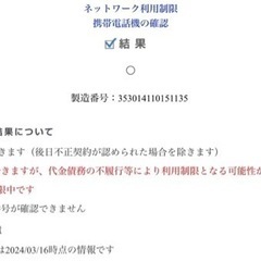 【5/17まで掲載】
iPhone12mini iPhone スマートフォン　の画像