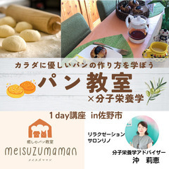 パンとマフィン作りと栄養のイベントパン教室を開催します。