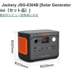 最終値下げ！　ジャクリー  ソーラー ジェネレーターの画像