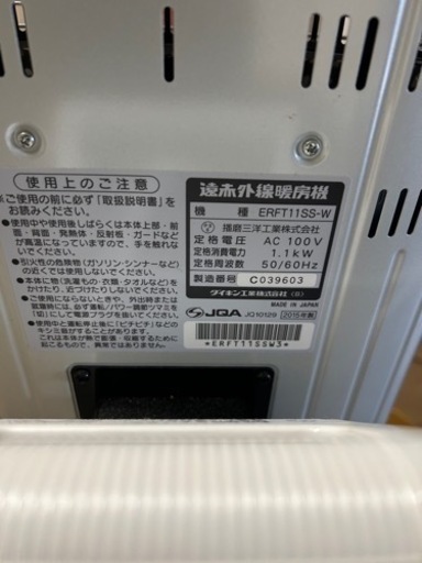 契約済　遠赤外線ヒーター