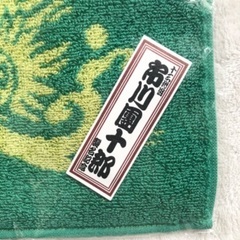 【未使用】市川團十郎襲名記念 ハンドタオル（レア）の画像
